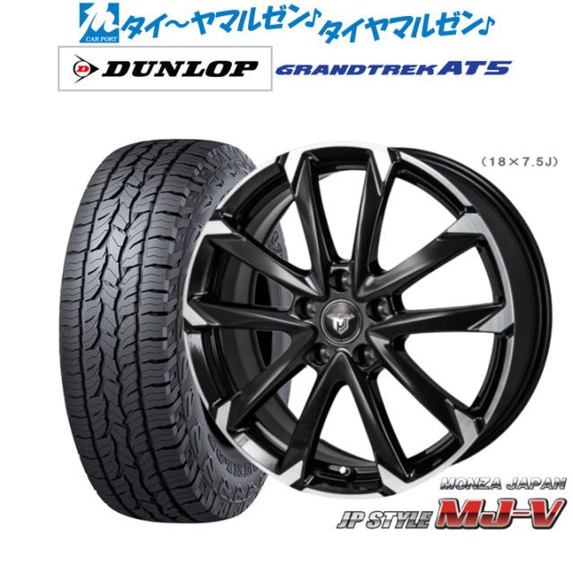モンツァ JP STYLE MJ-V 17インチ 7.0J ダンロップ GRANDTREK グラントレック AT5 245/65R17 オフロードタイヤ ホイール4本セット 102,520円