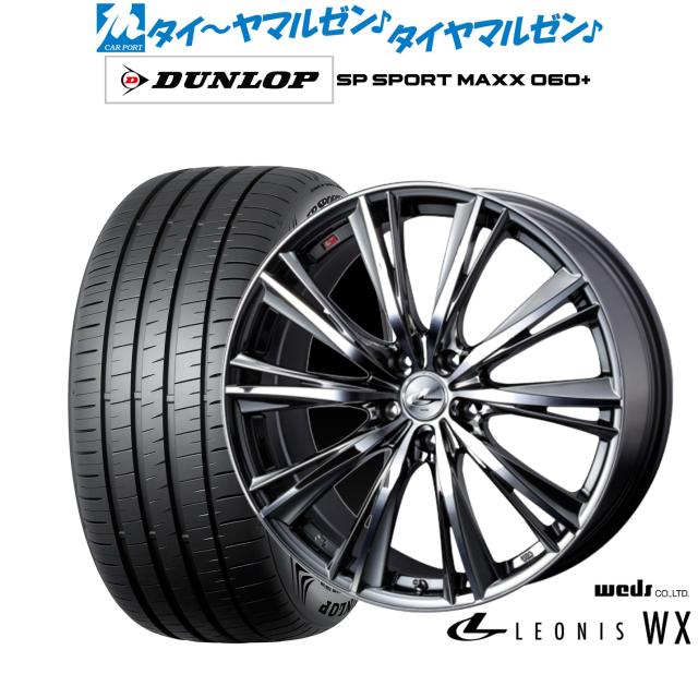 ウェッズ レオニス WX 18インチ 7.0J ダンロップ SP SPORT MAXX 060+ 235/60R18 サマータイヤ ホイール4本セット