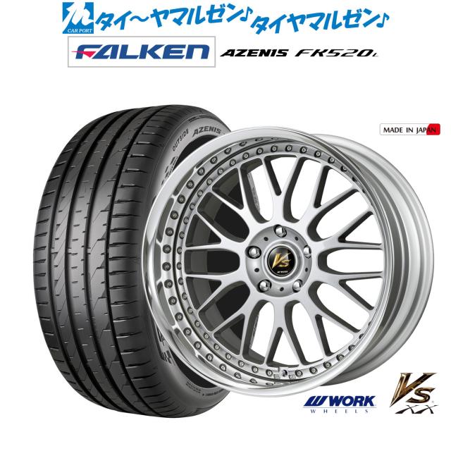 ワーク VS XX 20インチ 8.0J ファルケン AZENIS アゼニス FK520L 245/40R20 サマータイヤ ホイール4本セット