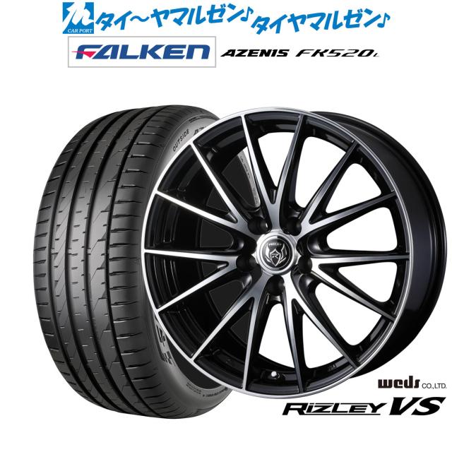 ウェッズ ライツレー VS 17インチ 7.0J ファルケン AZENIS アゼニス 
