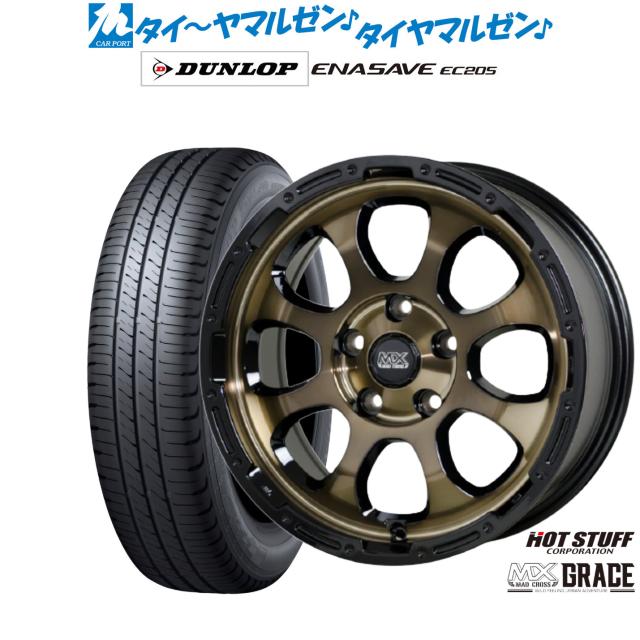 ホットスタッフ マッドクロス グレイス 17インチ 7.0J ダンロップ ENASAVE エナセーブ EC205 215/55R17 サマータイヤ ホイール4本セット