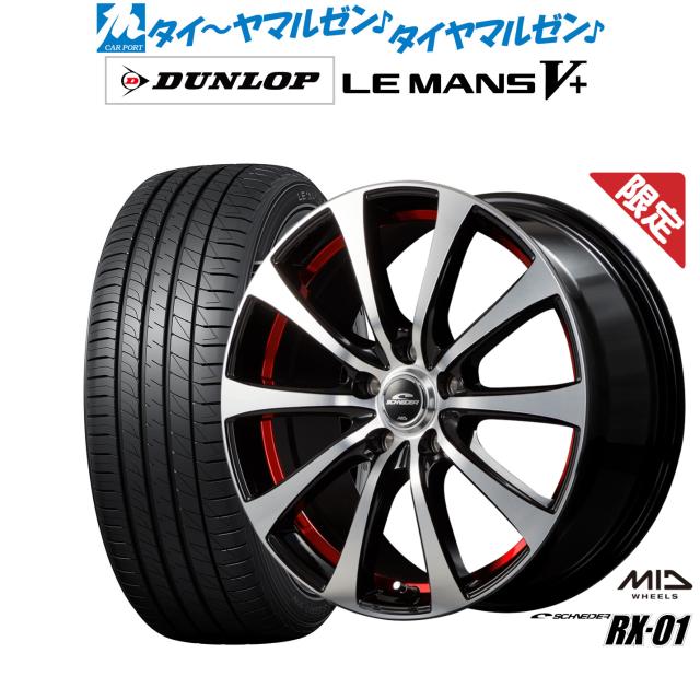MID 数量限定品 シュナイダー  RX-01 15インチ 6.0J ダンロップ LEMANS ルマン V+ (ファイブプラス) 195/65R15 サマータイヤ ホイール4本セットの通販は