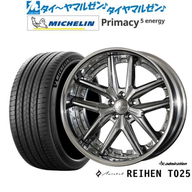 アドミレイション アミスタット ライエン T025 20インチ 8.5J ミシュラン プライマシー プライマシー5 energy 245/45R20 サマータイヤ ホイール4本セット 241,850円