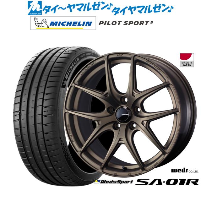 ウェッズ ウェッズスポーツ SA-01R 17インチ 7.5J ミシュラン パイロット スポーツ 5 235/45R17 サマータイヤ ホイール4本セット