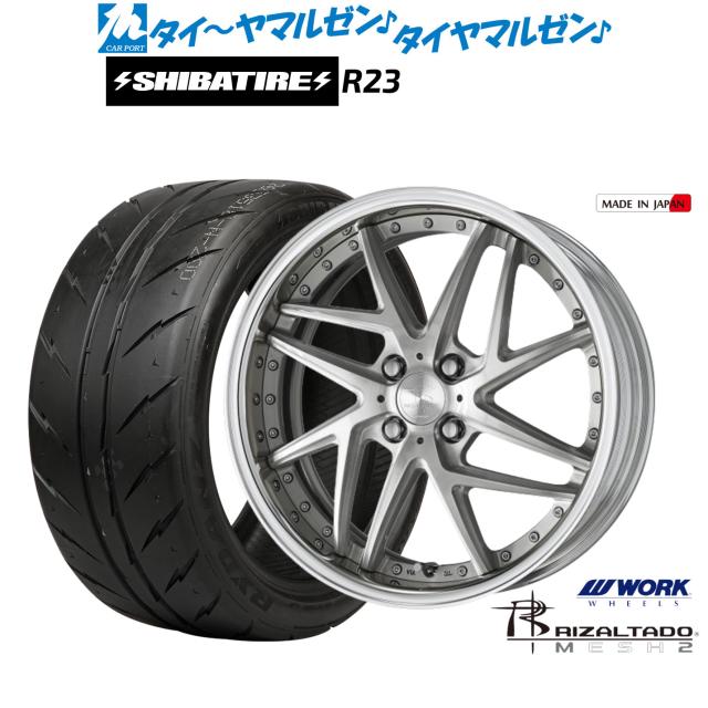ワーク リザルタード メッシュ2 17インチ 7.0J SHIBATIRE シバタイヤ 