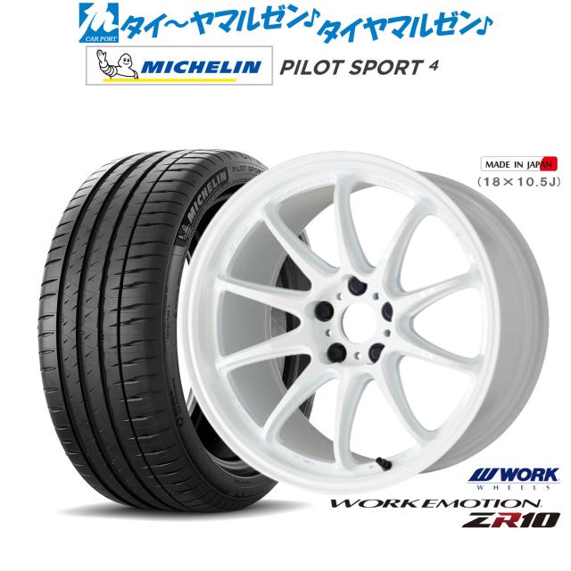 ワーク エモーション ZR10 18インチ 7.5J ミシュラン パイロット スポーツ 4 235/45R18 サマータイヤ ホイール4本セット