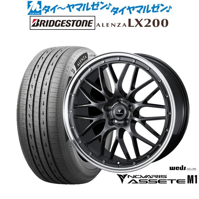 ウェッズ ノヴァリス アセット M1 20インチ 8.5J ブリヂストン ALENZA アレンザ LX200 245/45R20 サマータイヤ ホイール4本セット