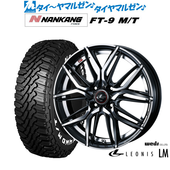 ウェッズ レオニス LM 15インチ 5.5J ナンカン NANKANG FT-9 M/T 195/65R15 サマータイヤ ホイール4本セット