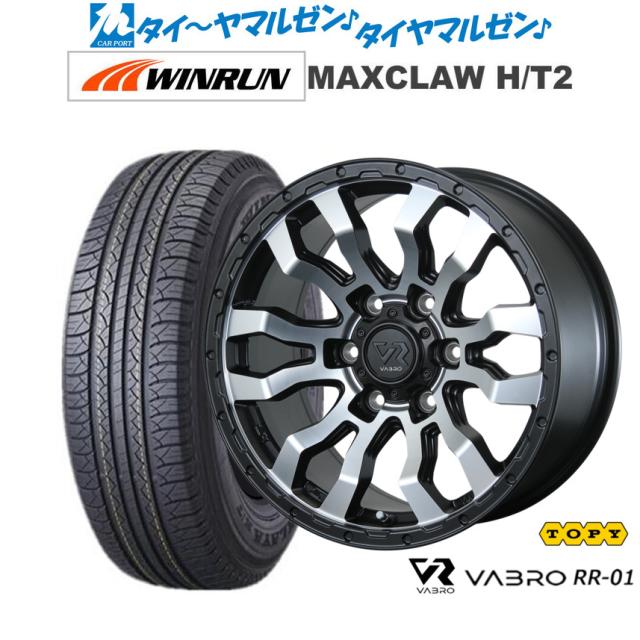 トピー ヴァブロ RR-01 17インチ 8.0J WINRUN ウインラン MAXCLAW H/T 2 265/65R17 サマータイヤ ホイール4本セット