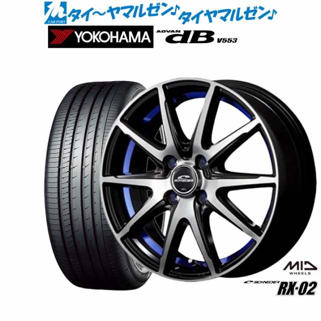 MID シュナイダー RX-02 15インチ 5.5J ヨコハマ ADVAN アドバン dB(V553) 185/60R15 サマータイヤ ホイール4本セット