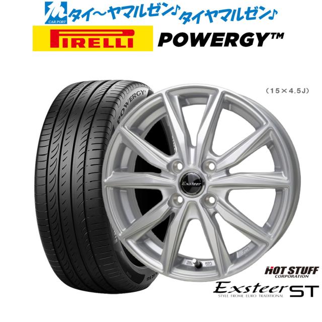熱っぽい原材料 エクスター ST 15in 5.5J ピレリ POWERGY (パワジー) 195/55R15 炎節タイア 銀輪4本仕かける
