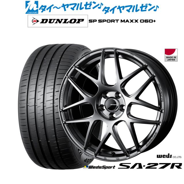 ウェッズ ウェッズスポーツ SA-27R 17インチ 7.0J ダンロップ SP SPORT MAXX 060+ 225/45R17 サマータイヤ ホイール4本セット