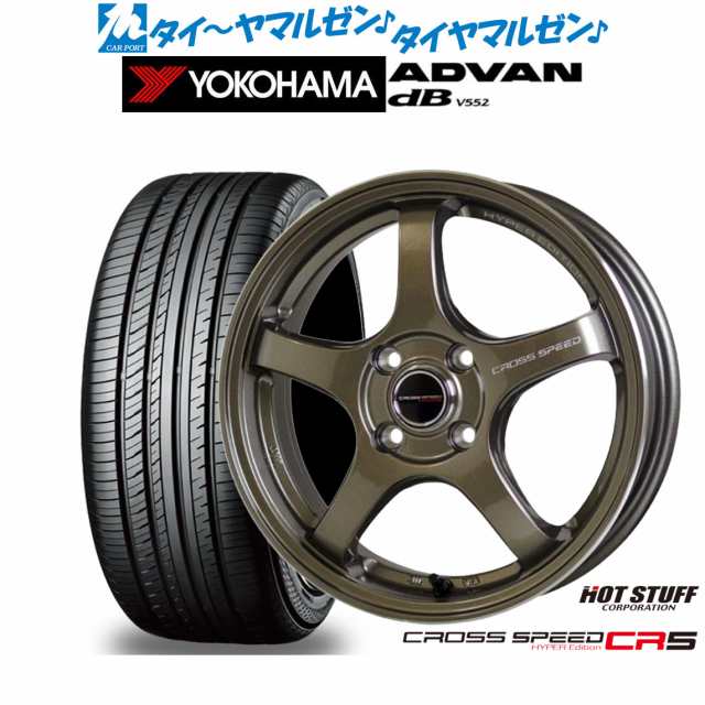 サマータイヤ ホイール4本セット ホットスタッフ クロススピード ハイパーエディション CR5 ブロンズメタル(BRM) 15インチ 5.5J ヨコハマ