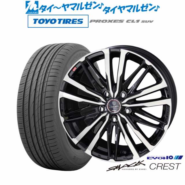 KYOHO スマック クレスト 17インチ 7.0J トーヨータイヤ プロクセス PROXES CL1 SUV 195/60R17 サマータイヤ ホイール4本セット