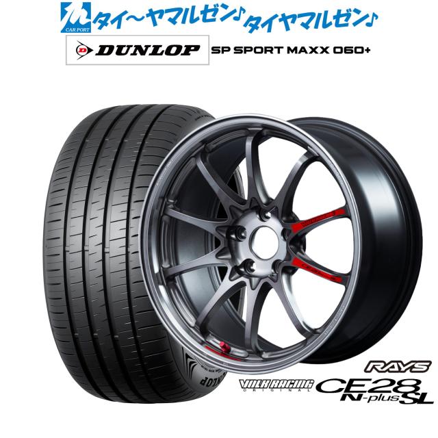 レイズ ボルクレーシング CE28 N-plus SL 17インチ 7.5J ダンロップ SP SPORT MAXX 060+ 225/45R17 サマータイヤ ホイール4本セット
