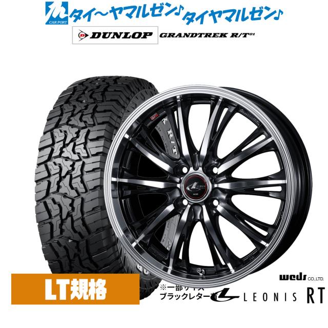 ウェッズ レオニス RT 16インチ 6.0J ダンロップ GRANDTREK グラン 