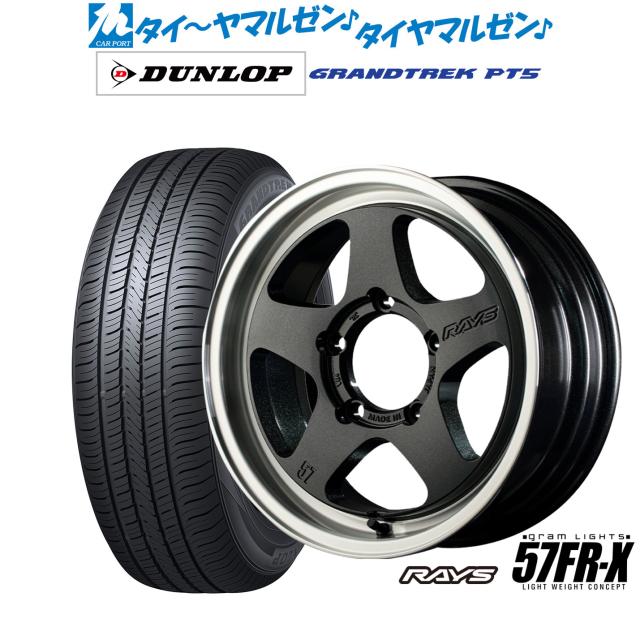 レイズ グラムライツ 57 FR-X 16インチ 5.5J ダンロップ GRANDTREK 