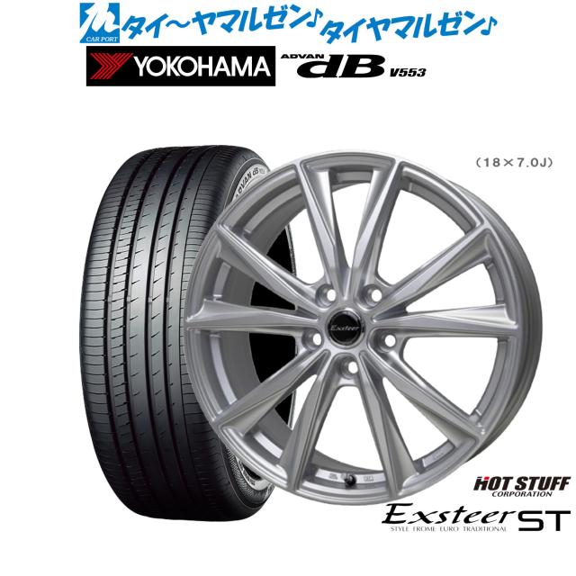 ホットスタッフ エクスター ST 17インチ 7.0J ヨコハマ ADVAN アドバン dB(V553) 195/60R17 サマータイヤ ホイール4本セット