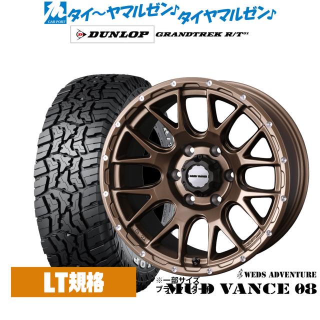 ウェッズ アドベンチャー マッドヴァンス 08 17インチ 8.0J ダンロップ GRANDTREK グラントレック R/T01 285/70R17 オフロードタイヤ ホイール4本セット