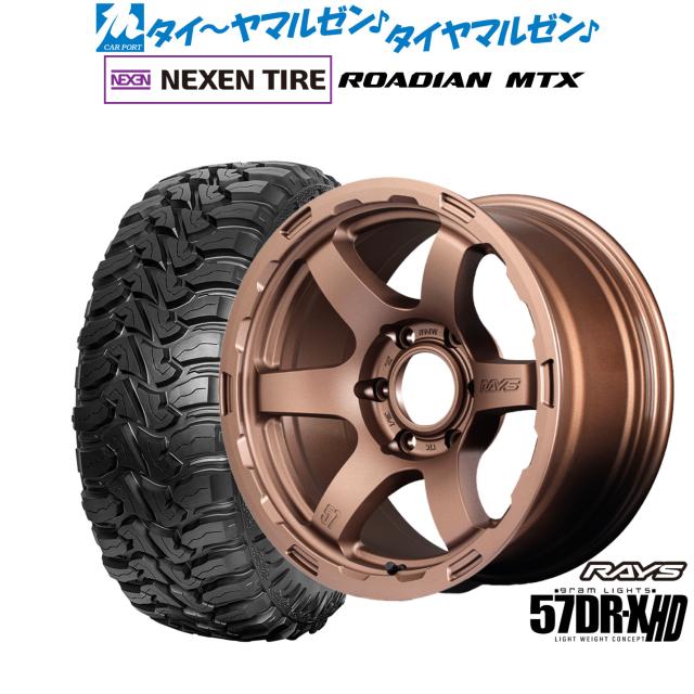 レイズ グラムライツ 57 DR-X HD 17インチ 8.5J NEXEN ネクセン ROADIAN ローディアン MTX 265/70R17 オフロードタイヤ ホイール4本セット 128,450円