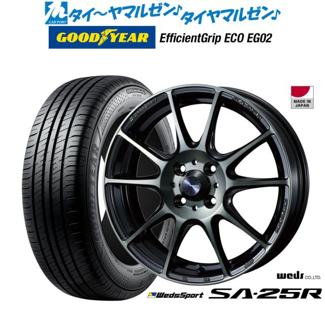 ウェッズ ウェッズスポーツ SA-25R 15インチ 6.0J グッドイヤー エフィシエント グリップ エコ EG02 185/55R15 サマータイヤ ホイール4本セット
