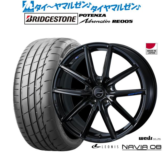 ウェッズ レオニス ナヴィア08 18インチ 8.0J ブリヂストン POTENZA ポテンザ Adrenalin(アドレナリン) RE005 245/45R18 サマータイヤ ホイール4本セット