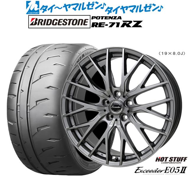 ホットスタッフ エクシーダー E05II 18インチ 7.0J ブリヂストン POTENZA ポテンザ RE-71RZ 225/50R18 サマータイヤ ホイール4本セット