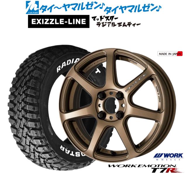 ワーク エモーション T7R 15インチ 5.0J エクシズルライン MUDSTAR マッドスター RADIAL(ラジアル) M/T 165/60R15 サマータイヤ ホイール4本セット