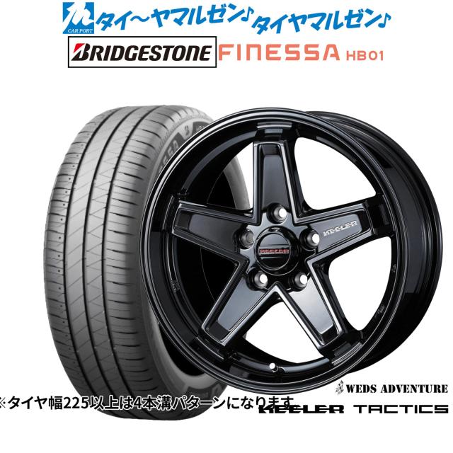 ウェッズ アドベンチャー キーラータクティクス 17インチ 7.0J ブリヂストン FINESSA フィネッサ HB01 215/45R17 サマータイヤ ホイール4本セット