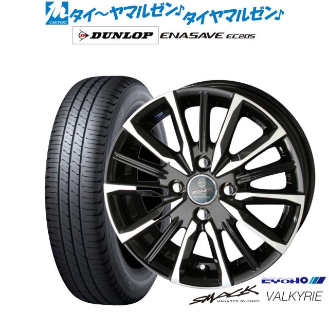 KYOHO スマック プライム ヴァルキリー 15インチ 5.5J ダンロップ ENASAVE エナセーブ EC205 185/55R15 サマータイヤ ホイール4本セット