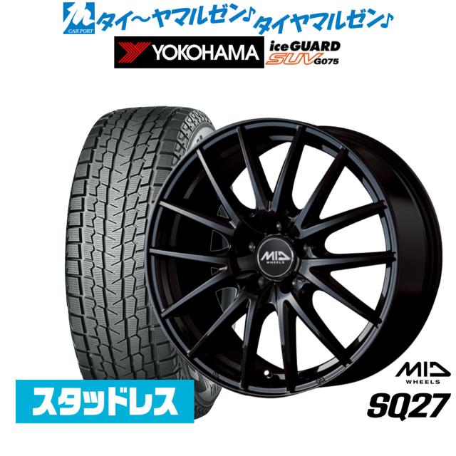 ヨコハマ ice GUARD アイスガード SUV G075 225/60R17 スタッドレス