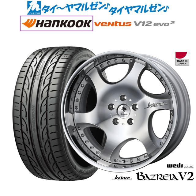 ウェッズ クレンツェ バズレイア V2 19インチ 8.5J ハンコック ウェッズ クレンツェ バズレイア V2 19インチ 8.5J ハンコック