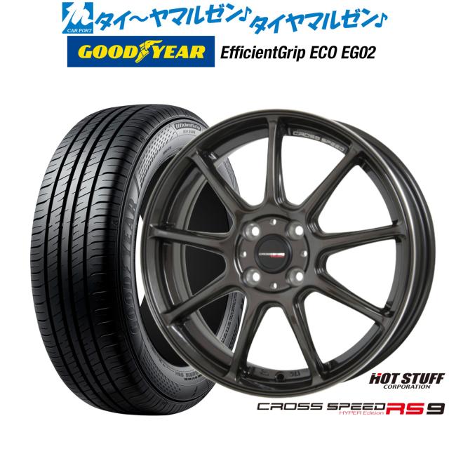 ホットスタッフ クロススピード ハイパーエディション RS-9 グロスガンメタ(GGM) 16インチ 6.0J グッドイヤー エフィシエント グリップ エコ EG02 195/60R16 89H サマータイヤ ホイール4本セット