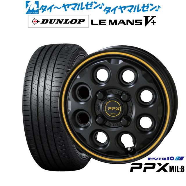 KYOHO PPX ミルエイト(Mil:8) 15インチ 4.5J ダンロップ LEMANS ルマン V+ (ファイブプラス) 165/60R15 サマータイヤ ホイール4本セット