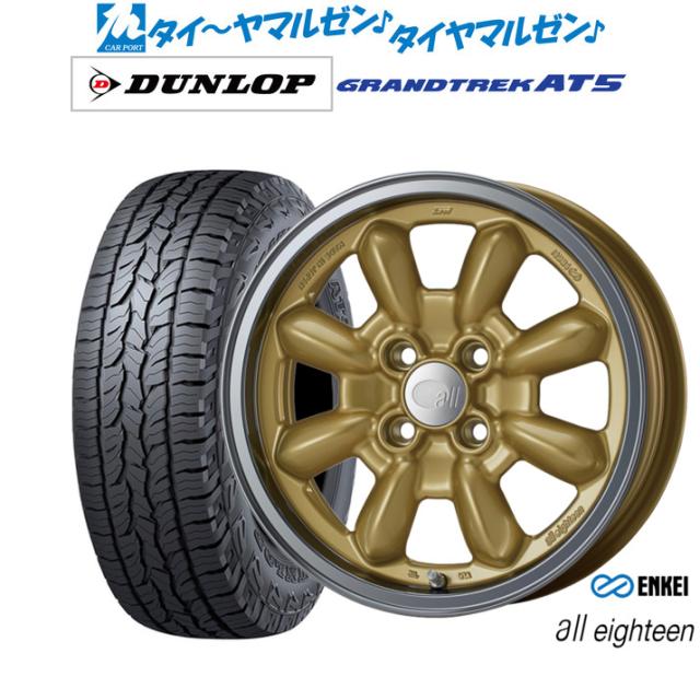 エンケイ all eighteen(オールエイティーン) 15インチ 6.0J ダンロップ GRANDTREK グラントレック AT5 205/70R15 オフロードタイヤ ホイール4本セット