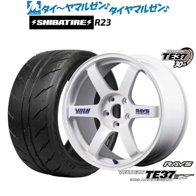 レイズ ボルクレーシング TE37 サーガ S-plus 30TH STICKER Ver. 17インチ 7.5J SHIBATIRE シバタイヤ 200R (R23) 215/40R17 サマータイヤ ホイール4本セット