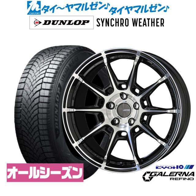 KYOHO AME ガレルナ レフィーノ 18インチ 8.0J ダンロップ SYNCHRO WEATHER シンクロウェザー  225/45R18 オールシーズンタイヤ ホイール4本セット