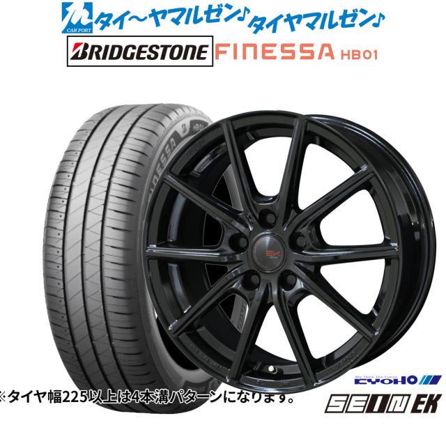 KYOHO ザイン EK 17インチ 7.0J ブリヂストン FINESSA フィネッサ HB01 205/55R17 サマータイヤ ホイール4本セット