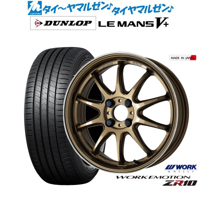 細工物 情意 ZR10 17in 7.0J ダンロップ LEMANS ルマン V+ (ファイブ足し加える) 205/40R17 炎節タイア 銀輪4本仕かける