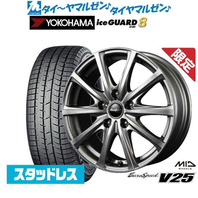 MID 数量限定品 ユーロスピード V25 17インチ 7.0J ヨコハマ ice GUARD アイスガード IG80 205/55R17 スタッドレスタイヤ ホイール4本セット
