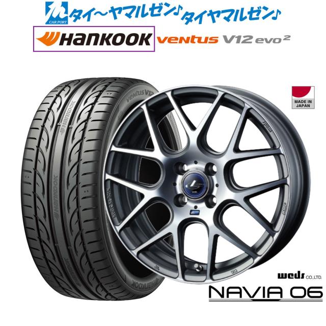 ウェッズ レオニス ナヴィア06 17インチ 6.5J ハンコック VENTUS V12evo2 (K120) 205/45R17 サマータイヤ ホイール4本セット