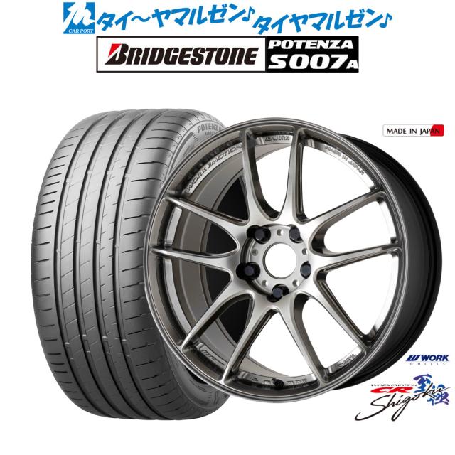 ワーク エモーション CR Shigoku 19インチ 8.5J ブリヂストン POTENZA ポテンザ S007A 225/35R19 サマータイヤ ホイール4本セット