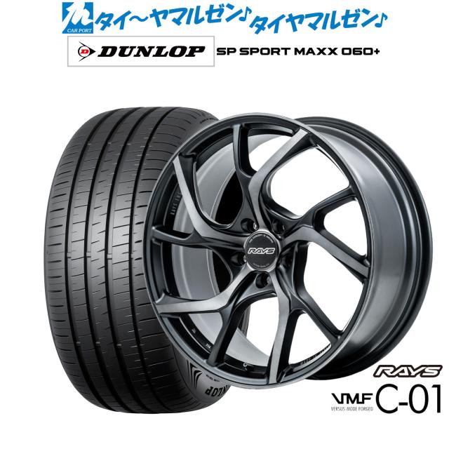 レイズ VMF C-01 PREMIUM 19インチ 8.5J ダンロップ SP SPORT MAXX 060+ 255/55R19 サマータイヤ ホイール4本セット