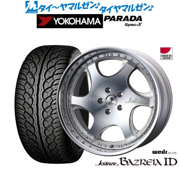 ウェッズ クレンツェ バズレイア ID 20インチ 8.5J ヨコハマ PARADA