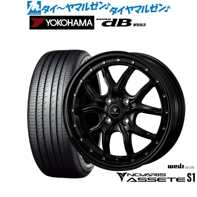ウェッズ ノヴァリス アセットS1 1本販売 ホイール プレオ L270系 0041339/0041329 weds ウエッズ NOVARIS ASSETE アルミホイール 1枚 単品 WEDS ウェッズ ノヴァリス アセットS1 1本販売 ホイール ヴェゼル RU1
