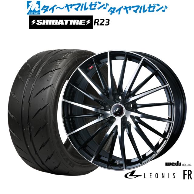 ウェッズ レオニス FR 18インチ 8.0J SHIBATIRE シバタイヤ 200R (R23) 235/40R18 サマータイヤ ホイール4本セット