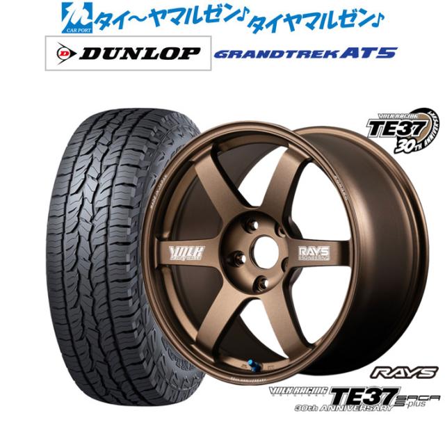 レイズ ボルクレーシング TE37 サーガ S-plus 30TH MACHINING Ver. 17インチ 7.5J ダンロップ GRANDTREK グラントレック AT5 225/60R17 オフロードタイヤ ホイール4本セット