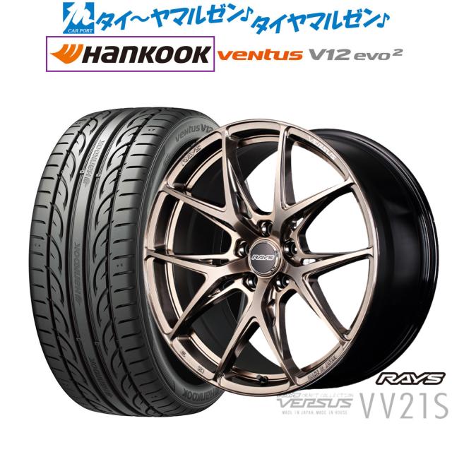 レイズ ベルサス CRAFT COLLECTION VV21S(グレイスゴールド) 20インチ 