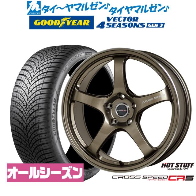 ホットスタッフ クロススピード ハイパーエディション CR5 17インチ 7.5J グッドイヤー VECTOR ベクター 4Seasons GEN-3 225/50R17 オールシーズンタイヤ ホイール4本セット