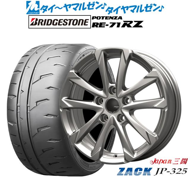 JAPAN三陽 ZACK JP-325 17インチ 7.0J ブリヂストン POTENZA ポテンザ RE-71RZ 235/45R17 サマータイヤ ホイール4本セット